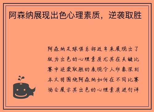阿森纳展现出色心理素质,逆袭取胜