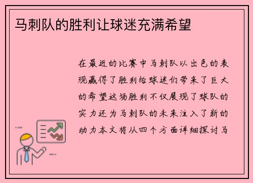 马刺队的胜利让球迷充满希望