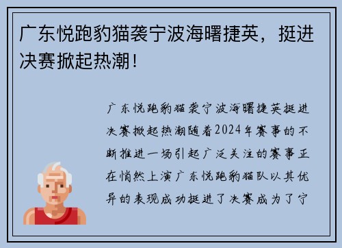 广东悦跑豹猫袭宁波海曙捷英，挺进决赛掀起热潮！