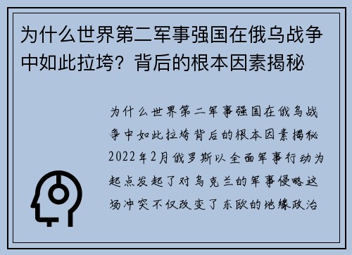 为什么世界第二军事强国在俄乌战争中如此拉垮？背后的根本因素揭秘