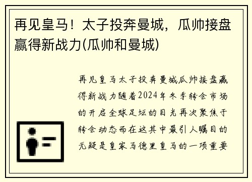 再见皇马！太子投奔曼城，瓜帅接盘赢得新战力(瓜帅和曼城)