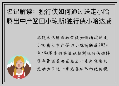 名记解读：独行侠如何通过送走小哈腾出中产签回小琼斯(独行侠小哈达威)