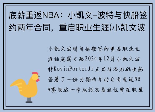 底薪重返NBA：小凯文-波特与快船签约两年合同，重启职业生涯(小凯文波特生涯集锦)