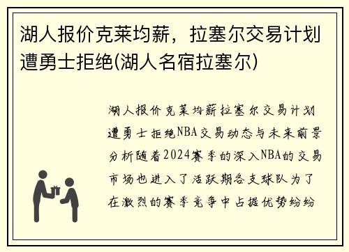 湖人报价克莱均薪，拉塞尔交易计划遭勇士拒绝(湖人名宿拉塞尔)